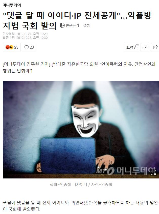 댓글 달 때 아이디,IP 전체공개…악플방지법 국회 발의 ㅋㅋㅋㅋㅋ