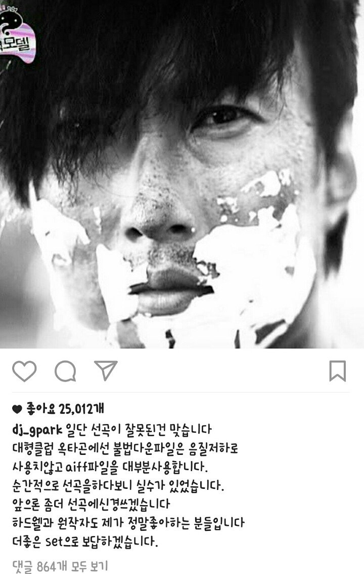 인스타그램에 해명글 올린 명수옹