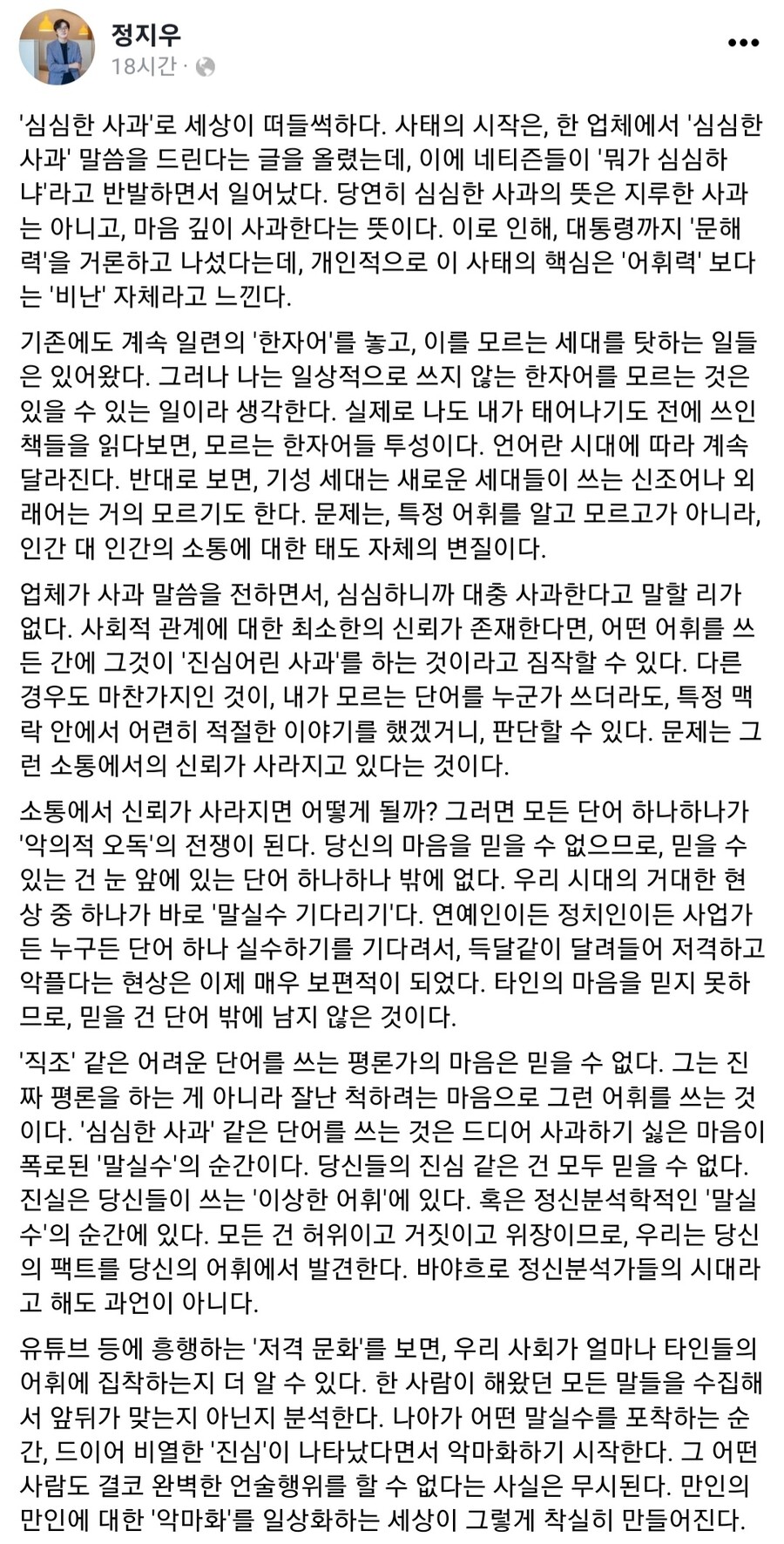 182c8b87bdc564a4c.jpg 국문과 출신 변호사가 보는 심심한 사과 논란의 핵심