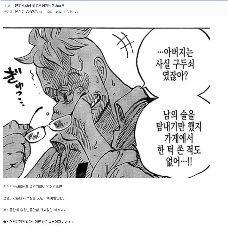 01.jpg 원피스사상 최악의 쓰레기 해적