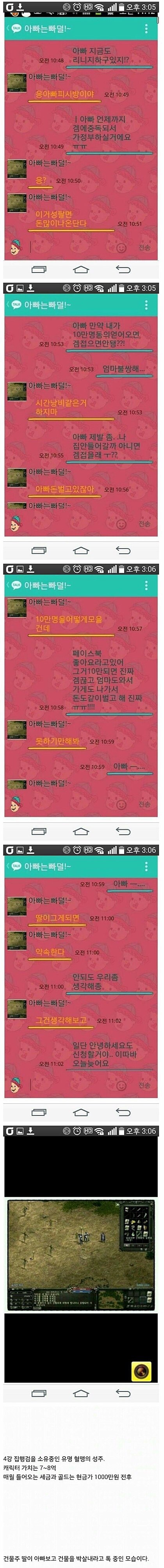 아빠 게임 안하면 안돼?? . jpg