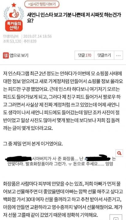 24881016209892070.jpg 새언니 인스타 보고 개빡친 시누이.jpg