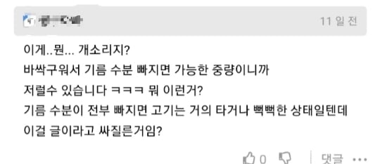 욕1.jpg 논란의 배달 삼겹살에 대한 다른싸이트에서의 실험