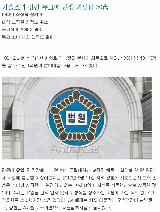 111122.PNG 가출소녀 강간무고사건 근황 ㅅㅂ