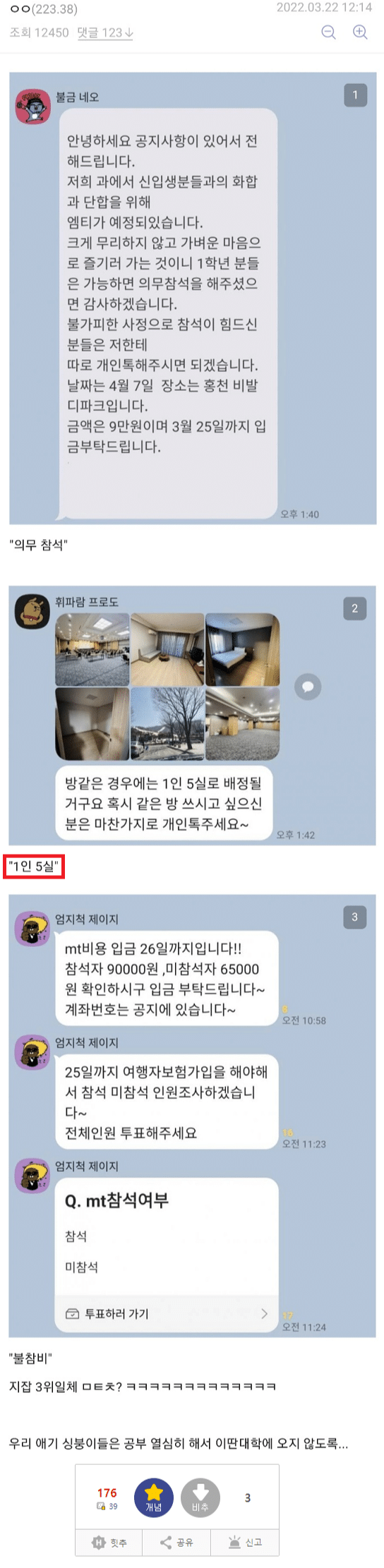 IMG_20220323_113911.png 어느 대학교의 MT 공지