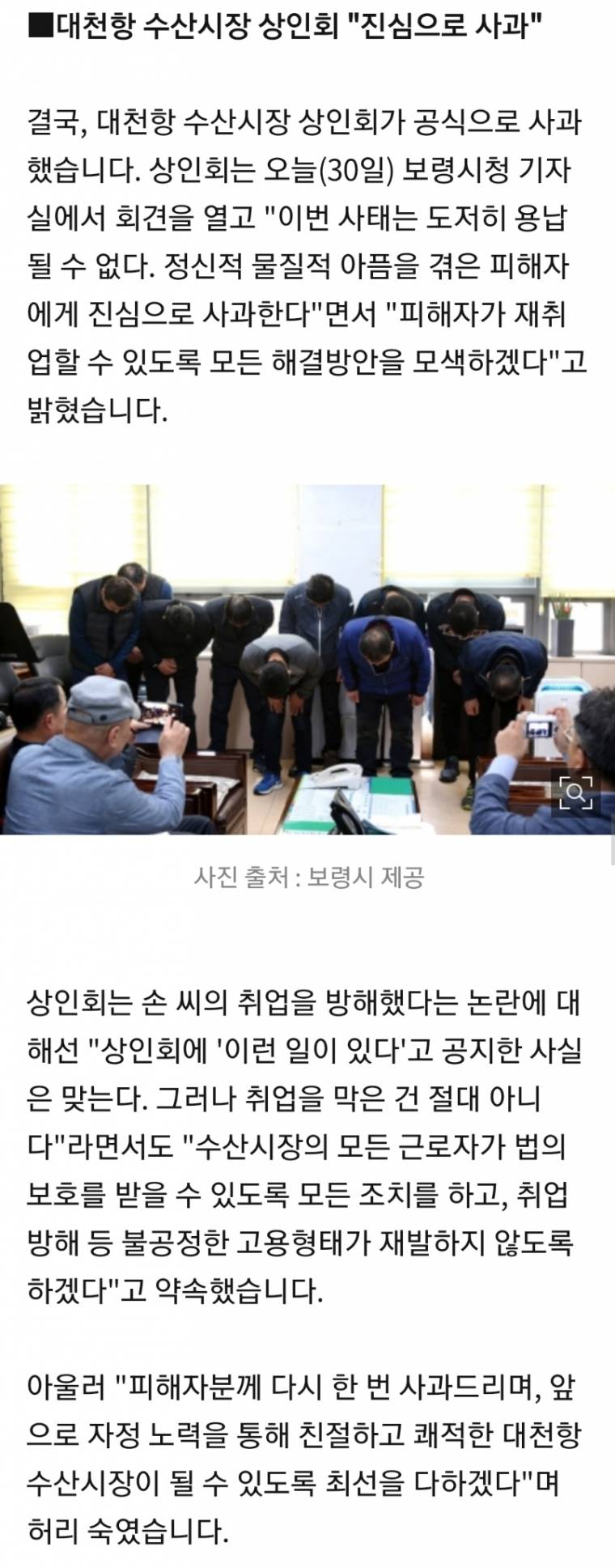 대천항 수산시장 상인회 갑질 논란 공식 사과.jpg