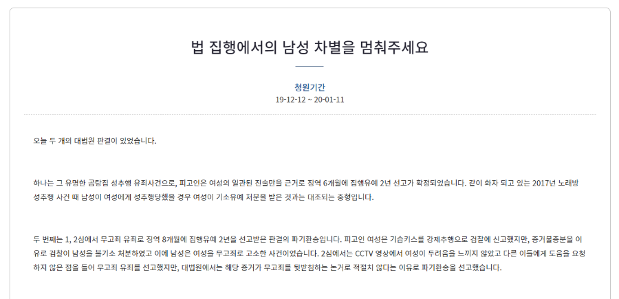 남성차별.PNG 곰탕집 성추행 관련 국민청원 동의부탁드립니다