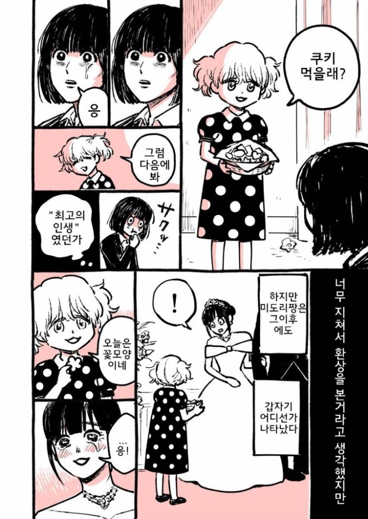 003.jpg 어른이 되지 못한 친구 만화.manhwa