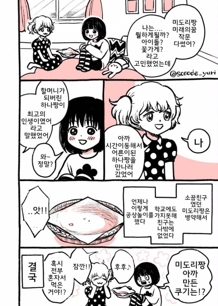 001.jpg 어른이 되지 못한 친구 만화.manhwa