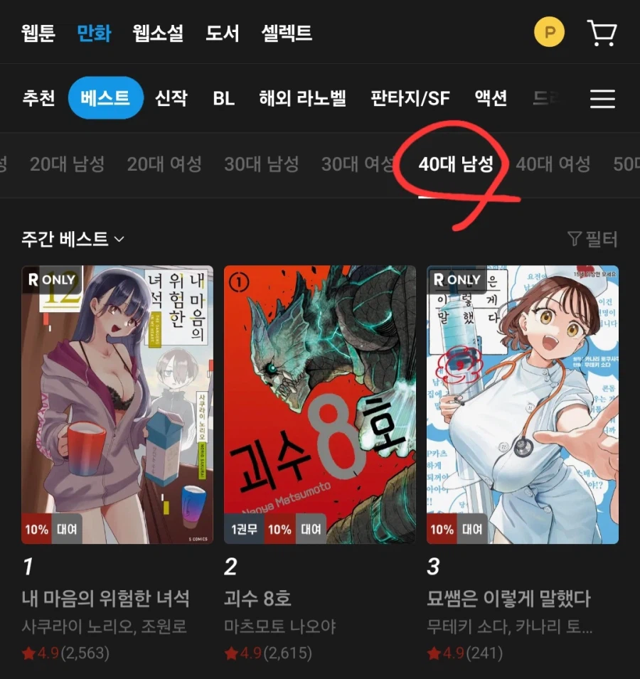 한국의 10~50대 남심을 사로잡은 여인_4.webp 한국의 10~50대 남심을 사로잡은 여인