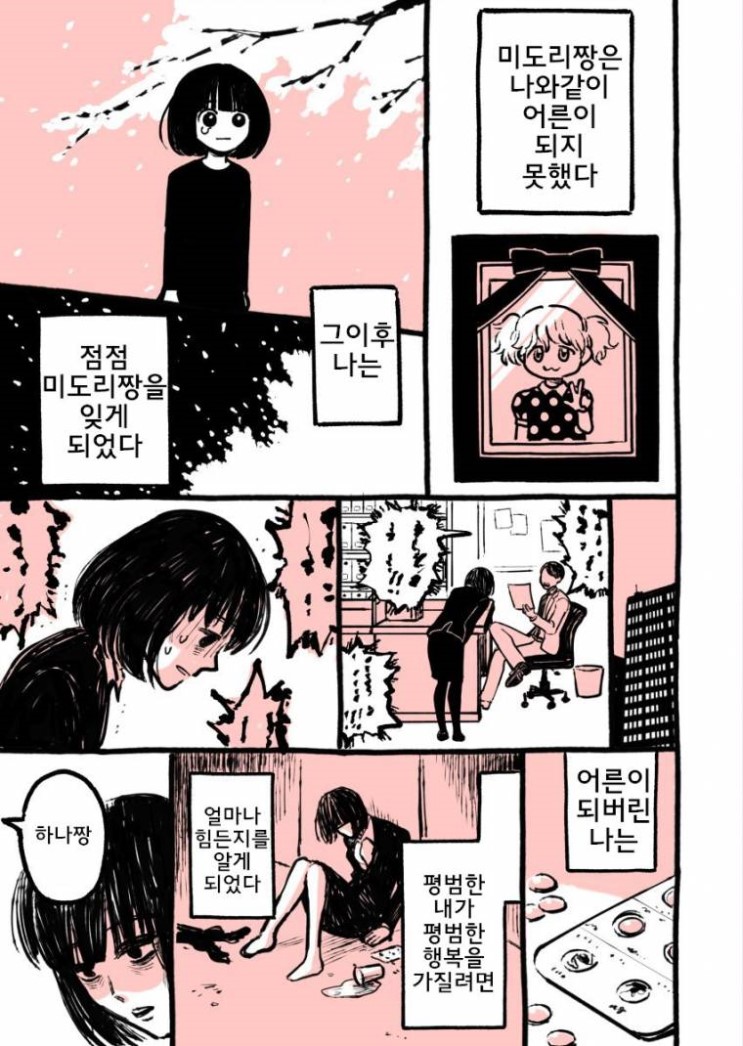 002.jpg 어른이 되지 못한 친구 만화.manhwa