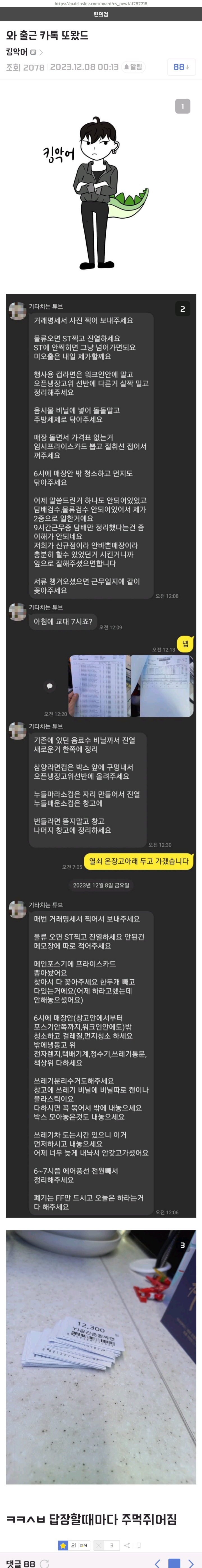 dccapture_20231212_022917.jpg 실시간) 편의점 알바 추노각 잡는 디시인 ㄷㄷㄷ...JPG