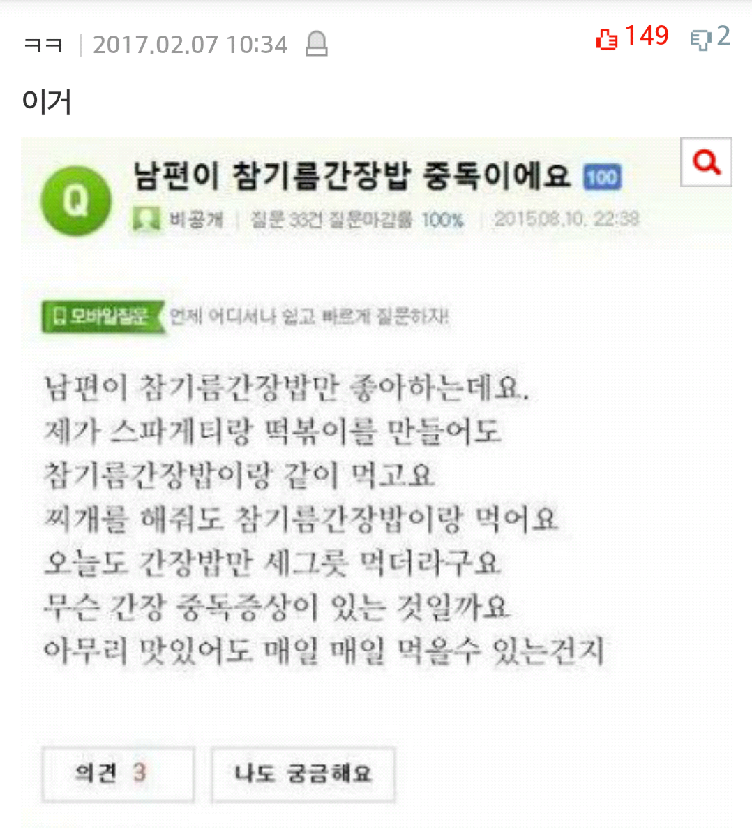 남편이 참기름 간장밥 중독이에요...