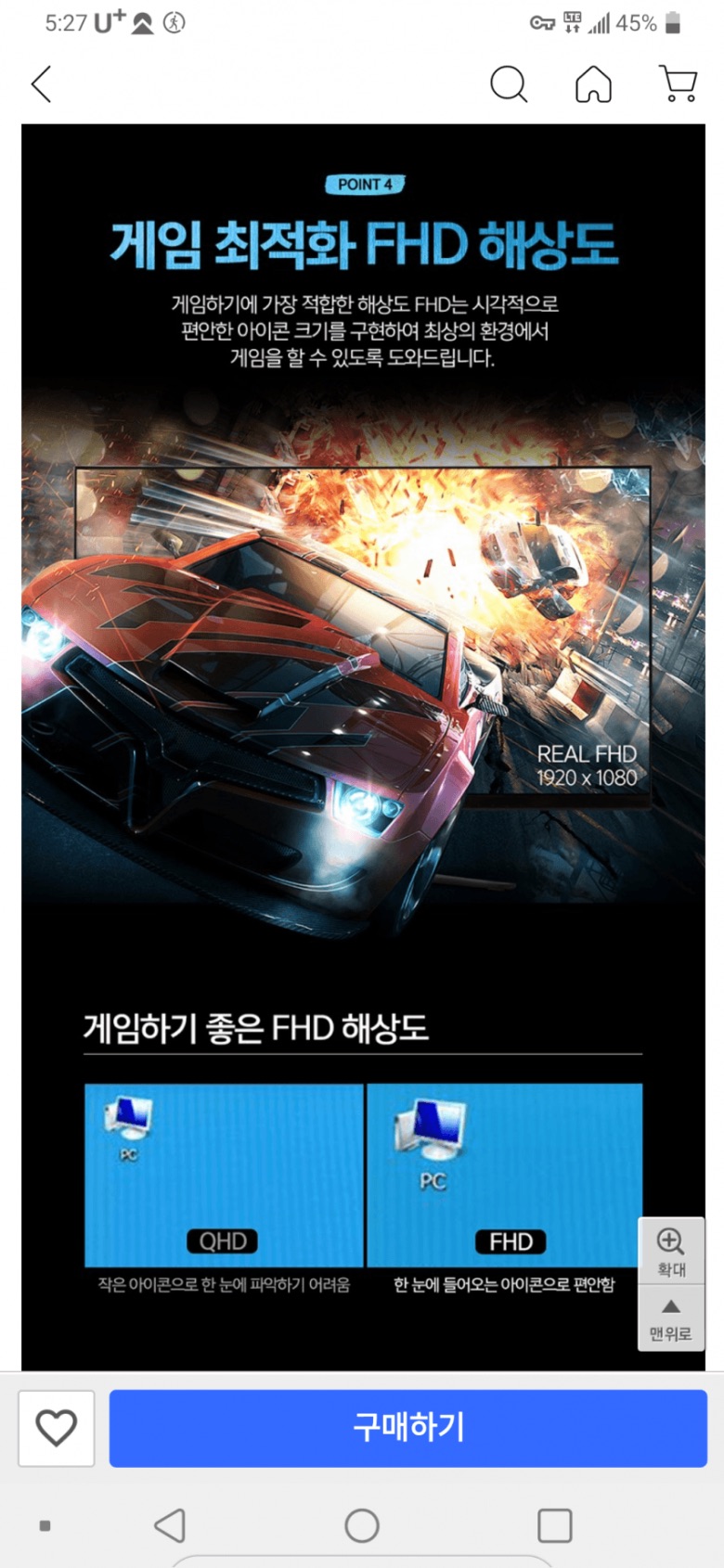 11.jpeg 게임 최적화 FHD모니터의 장점