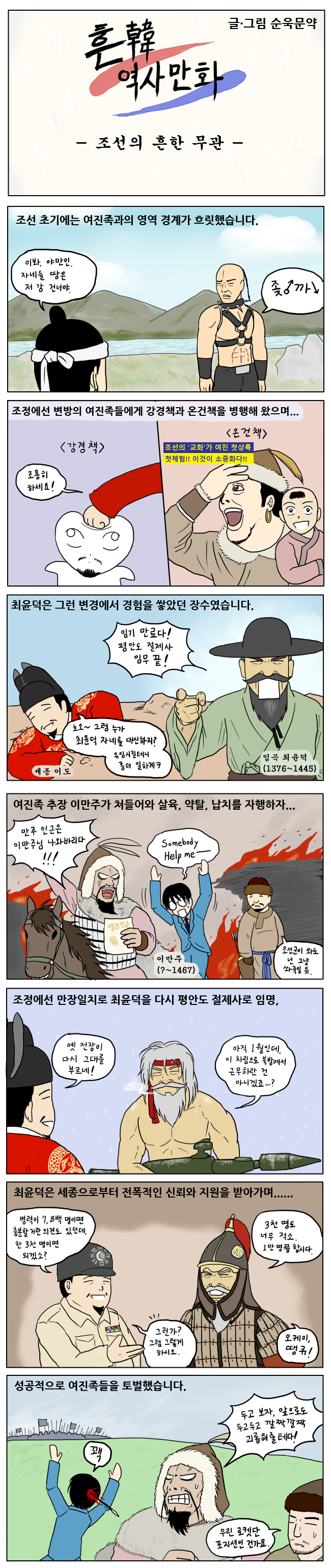 조선 세종 때 흔한 무관.manhwa