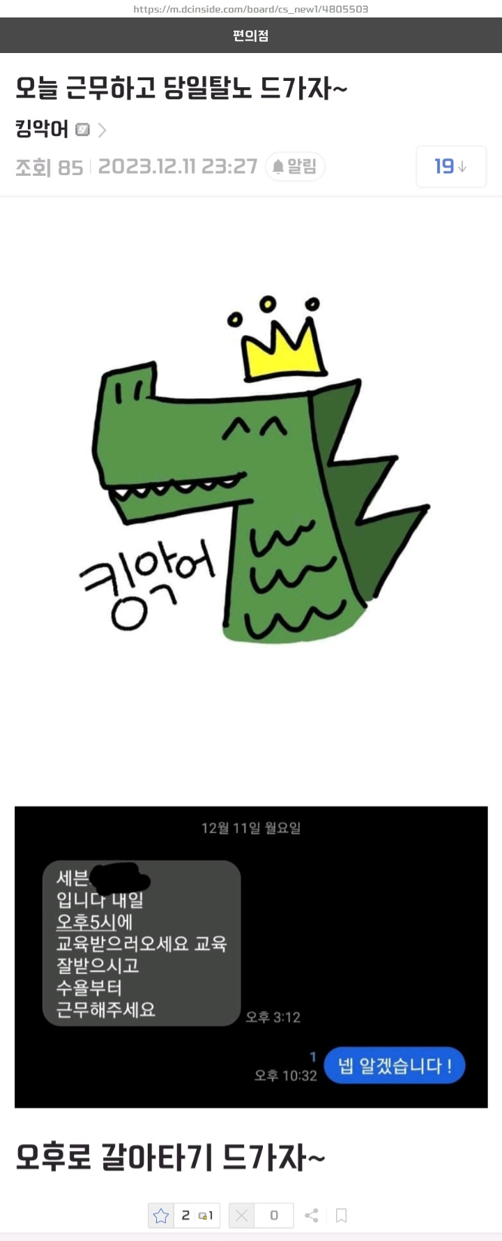 dccapture_20231212_023115.jpg 실시간) 편의점 알바 추노각 잡는 디시인 ㄷㄷㄷ...JPG