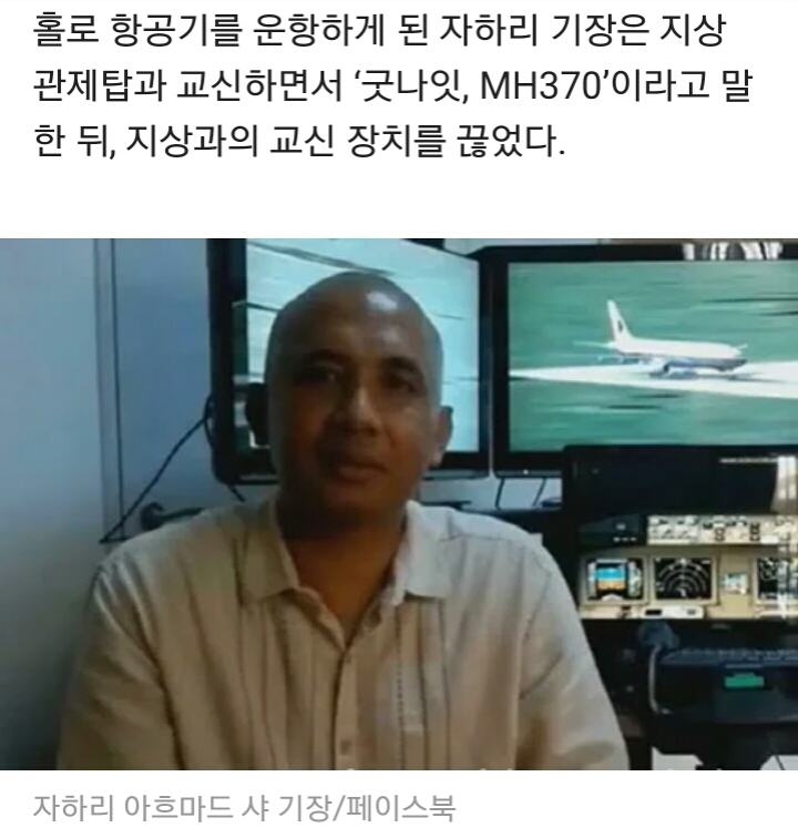 2014년 실종돼서 아직까지 찾지못한 말레이 비행기.jpg