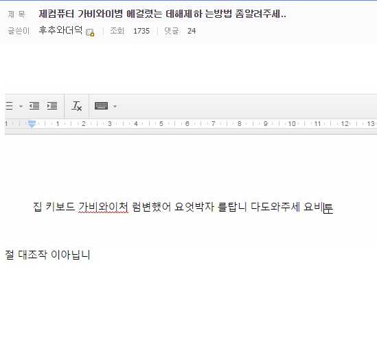 컴퓨터가 비와이병에 걸렸어여 | 인스티즈