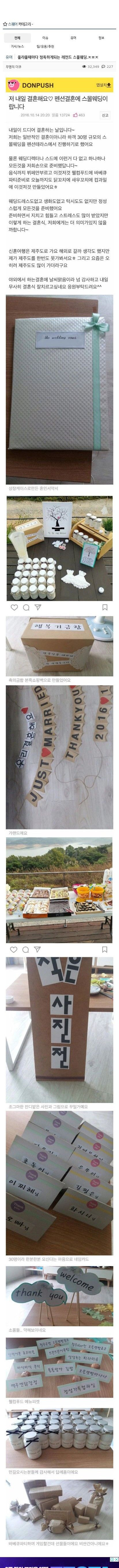 lGCFE.jpg 올라올때마다 여초에서 욕하는 스몰웨딩.
