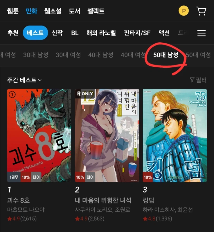 한국의 10~50대 남심을 사로잡은 여인_5.webp 한국의 10~50대 남심을 사로잡은 여인