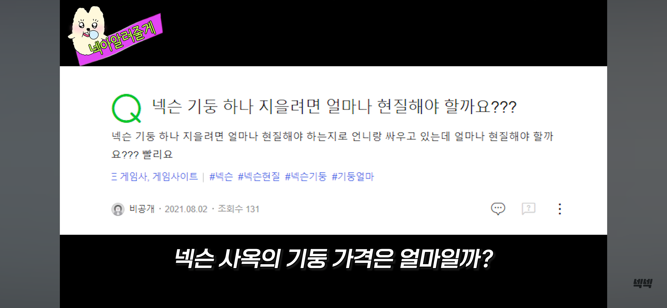 Screenshot_20231102-143354.png 드디어 알려진 넥슨 건물의 기둥, 창문 가격...JPG