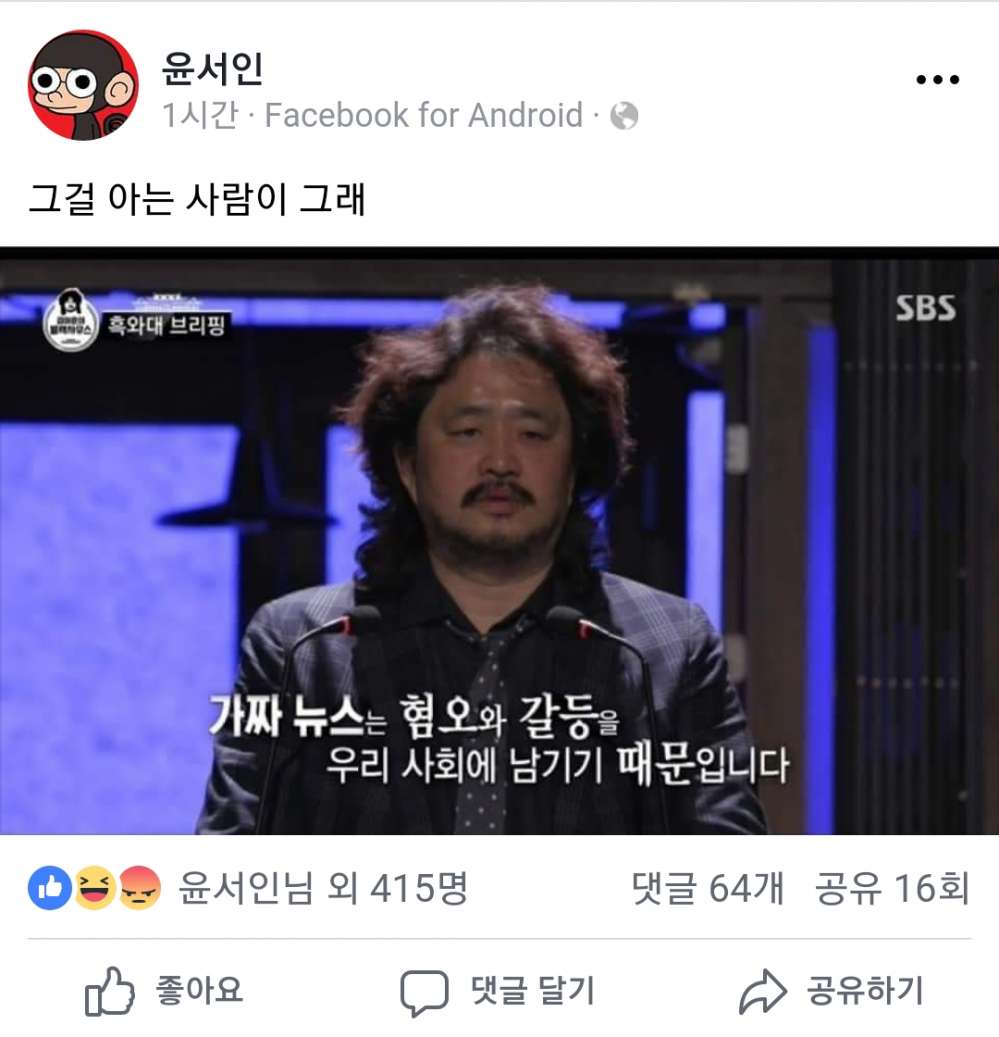 가짜뉴스는 혐오와 갈등을 우리사회에 남기기 때문입니다.