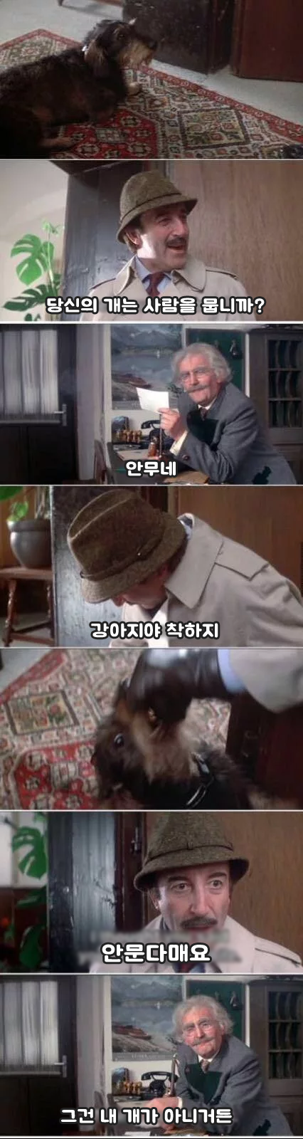 당신의 개는 사람을 뭅니까?