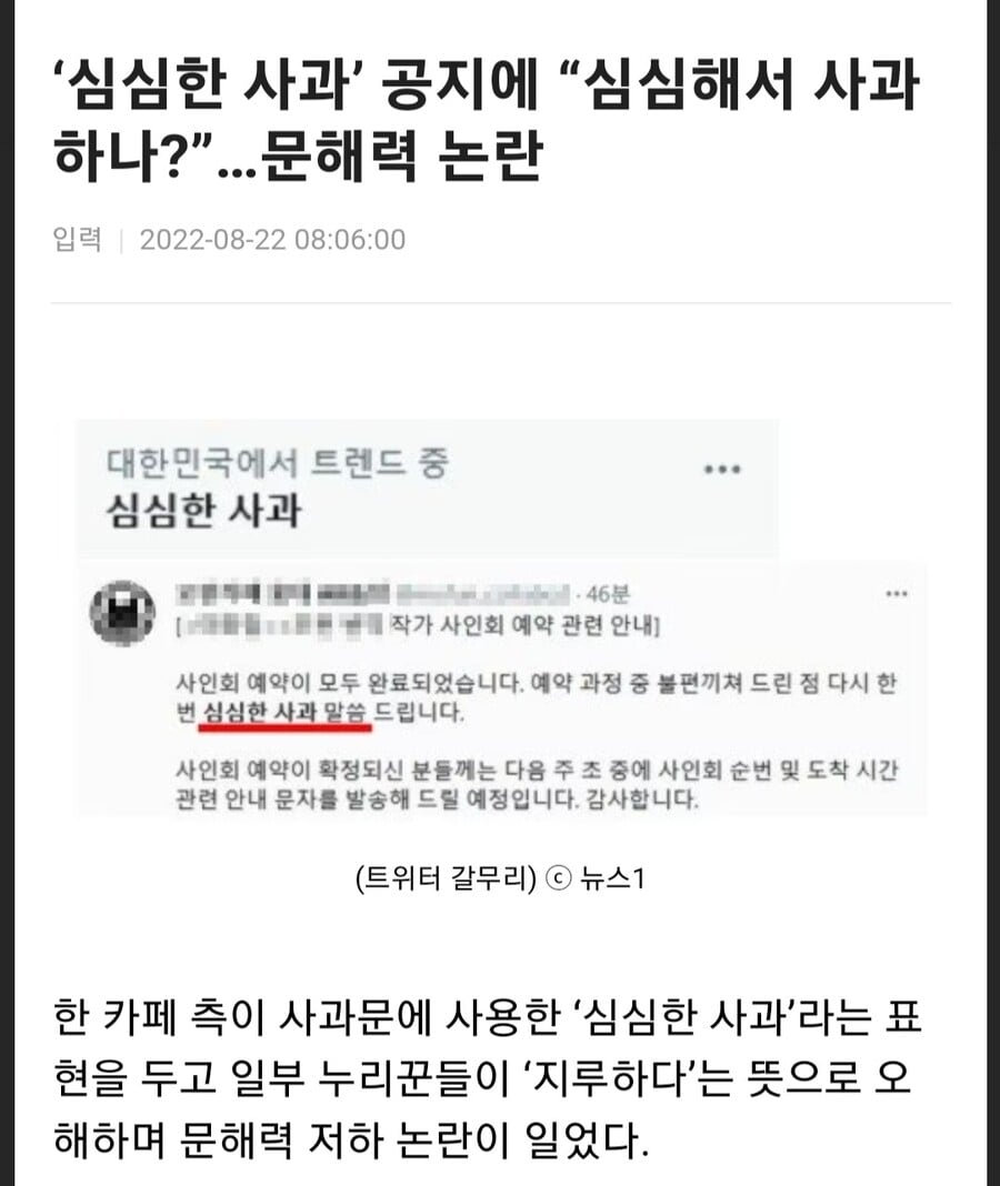 182c8b8771a564a4c.jpg 국문과 출신 변호사가 보는 심심한 사과 논란의 핵심