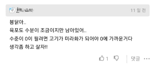 욕2.jpg 논란의 배달 삼겹살에 대한 다른싸이트에서의 실험