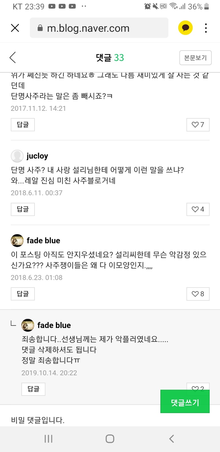 1571064030470.jpg 설리 때문에 갑자기 비밀댓글 늘어난 사주 봐주는 집..