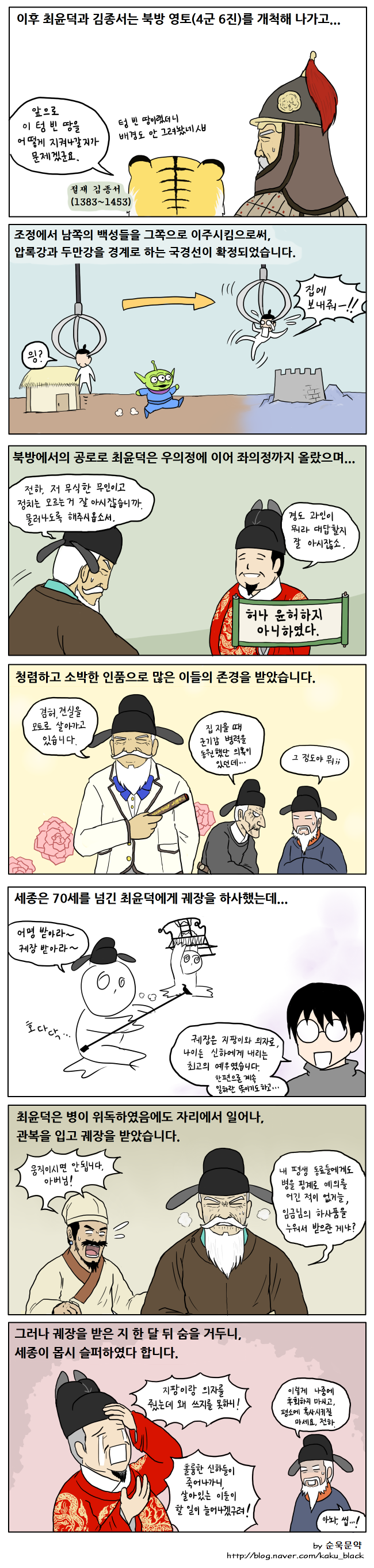 조선 세종 때 흔한 무관.manhwa