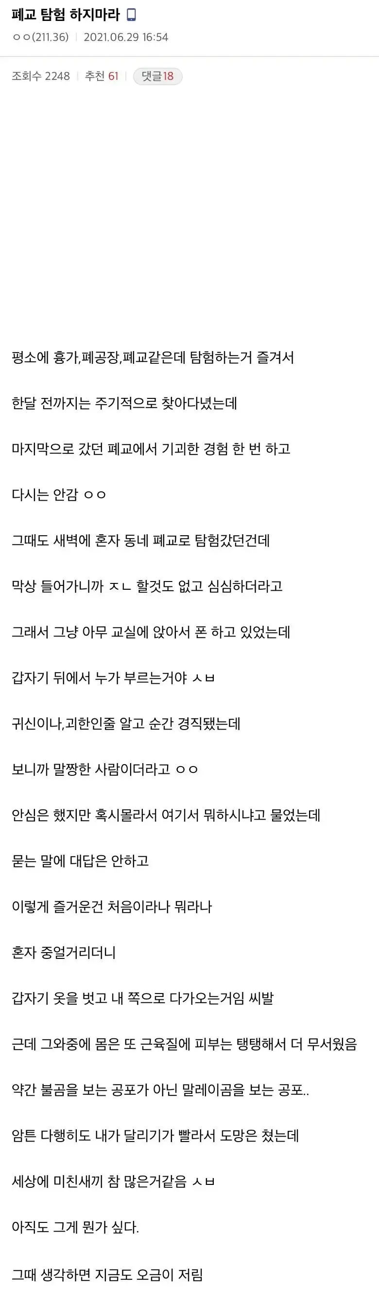 폐교 함부로 가지마라 ㄷㄷㄷ