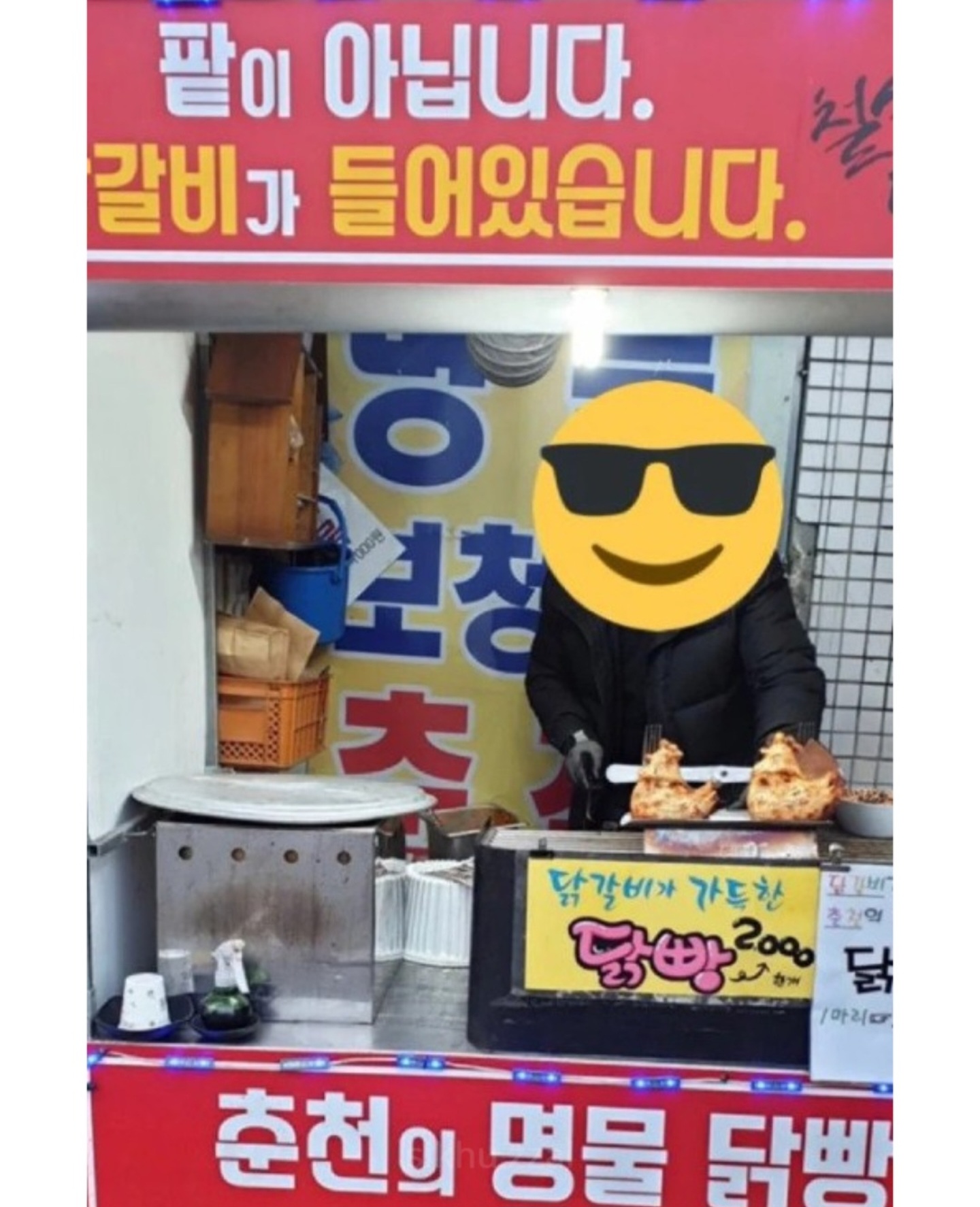 춘천에서만 팔고있다는 닭빵