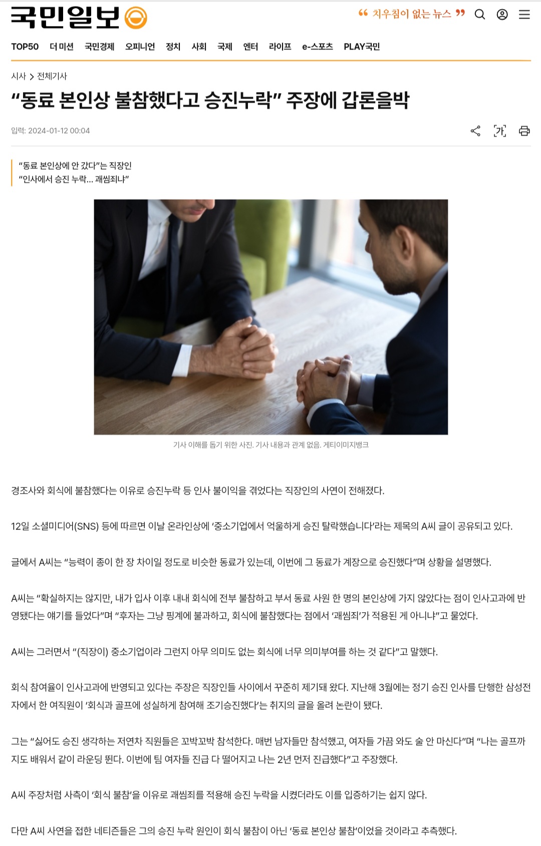 Screenshot_20241203_214649_Samsung Internet.jpg “동료 본인상 불참했다고 승진누락” 주장에 갑론을박