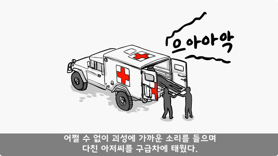 img/25/01/26/194a1c28da115e447.jpg (manhwa)군대 의무병 썰.jpg