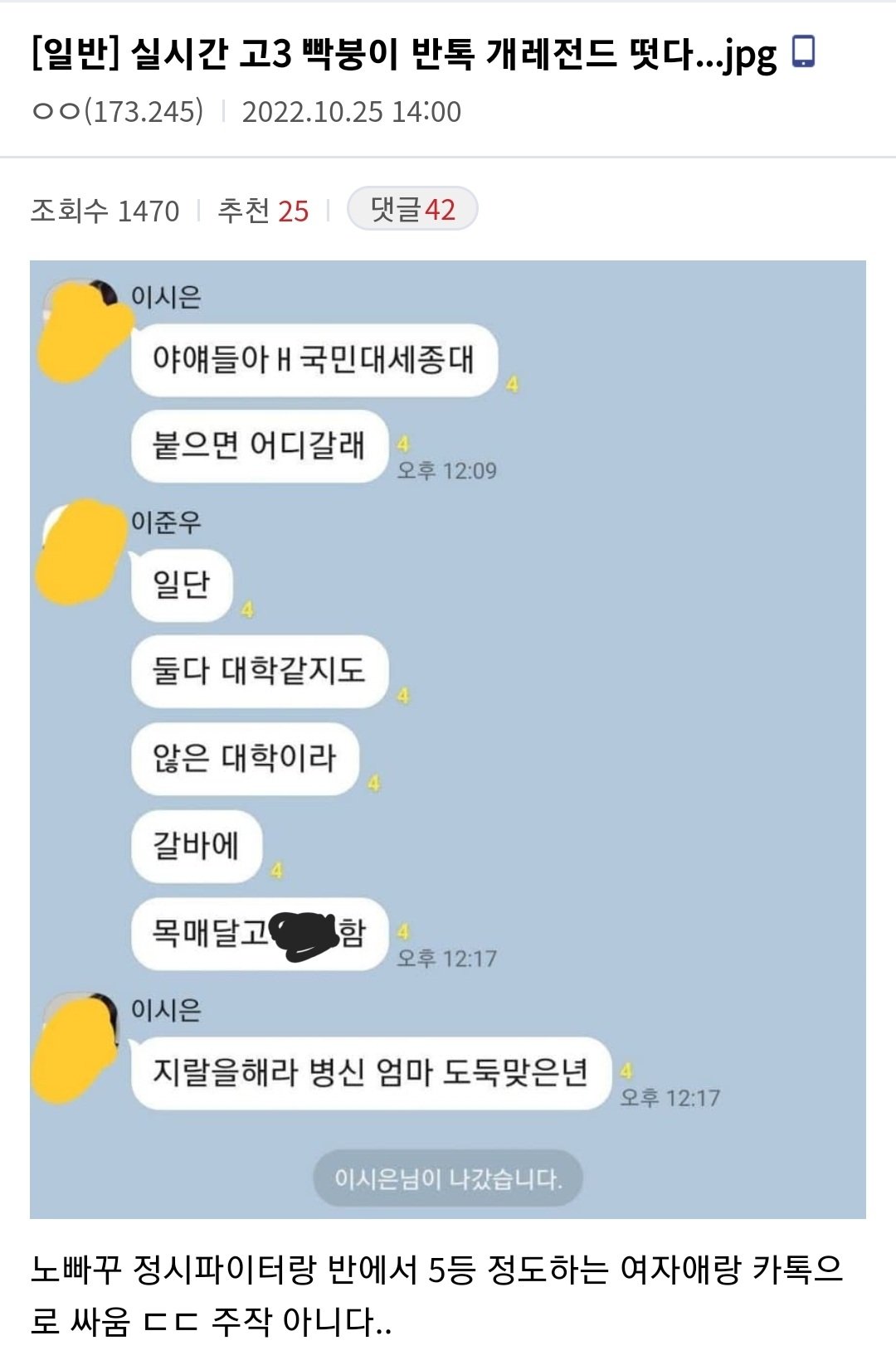 고3 반톡 레전드 싸움