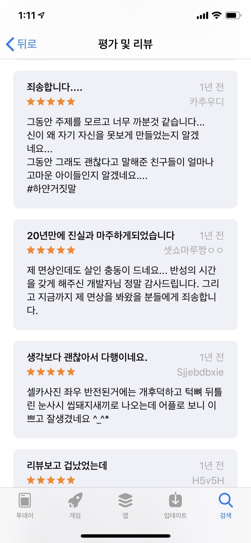 쓰면 자괴감이 들어서 다시는 쓰기 싫다는 어플. 자살 충동 불러 일으킨다는 어플 리뷰