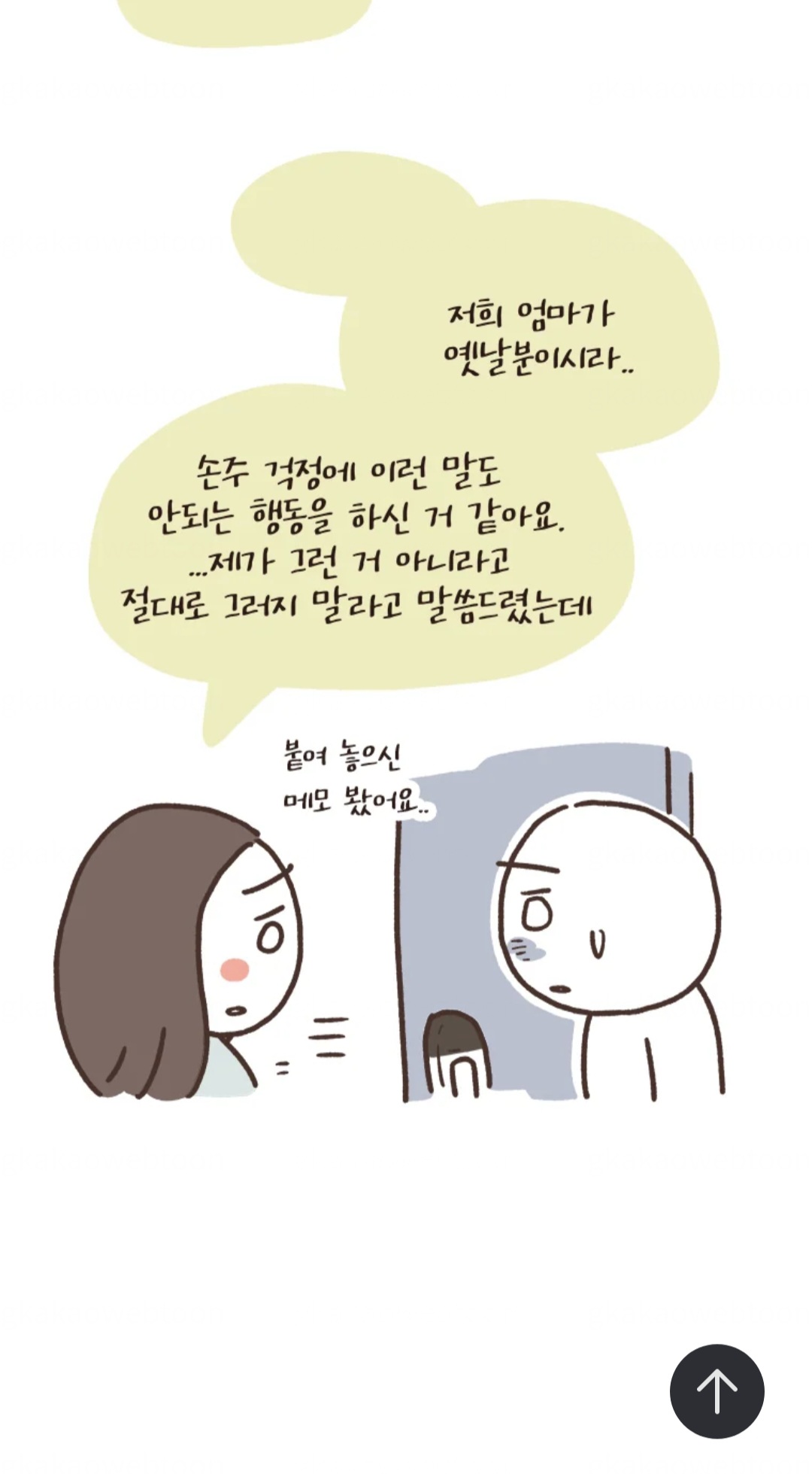 COjxeB 집 앞에 소금테러 당한 어느 장애 아동 부모....manhwa