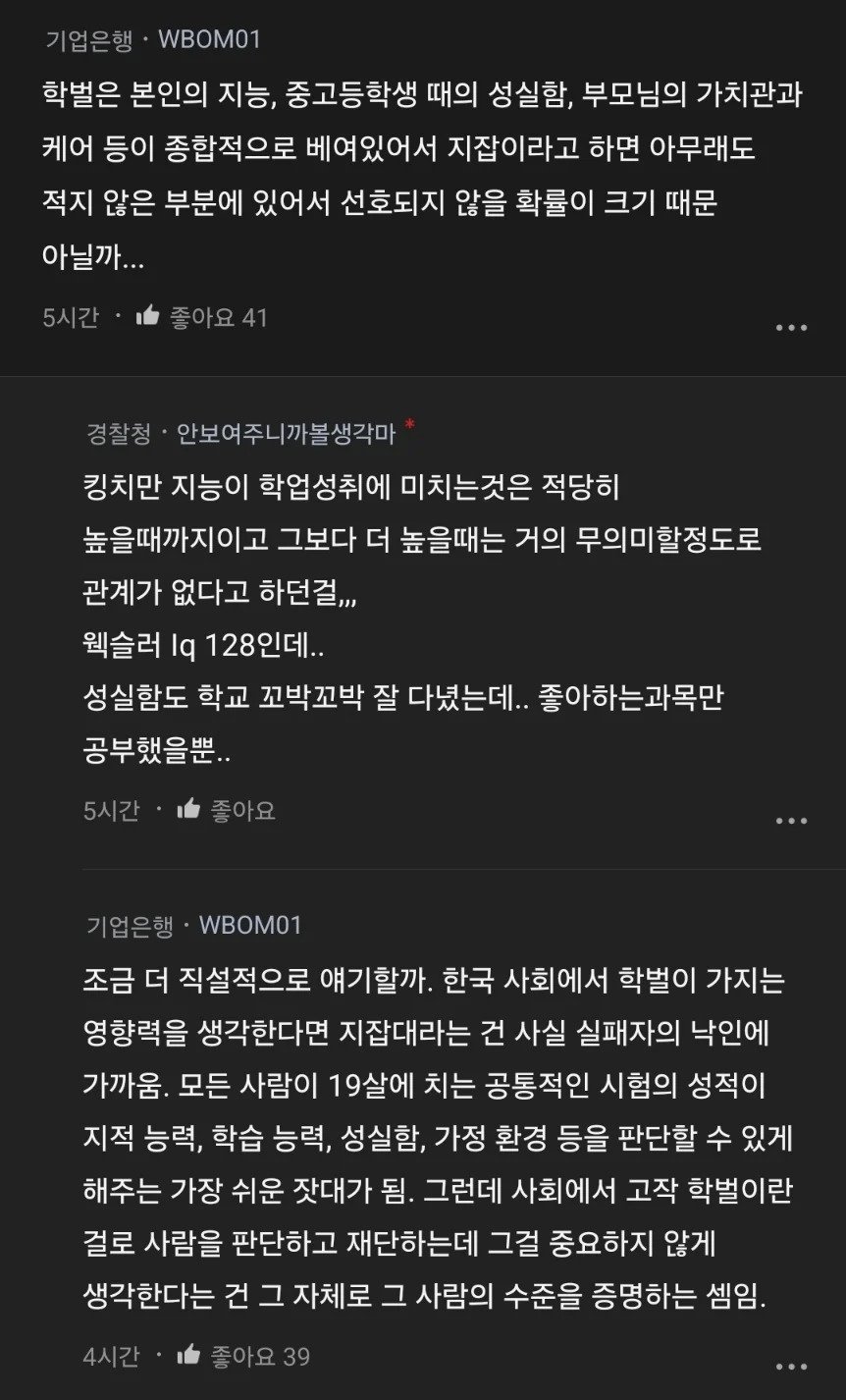 소개팅에서 지잡대를 거르는 이유 .jpg