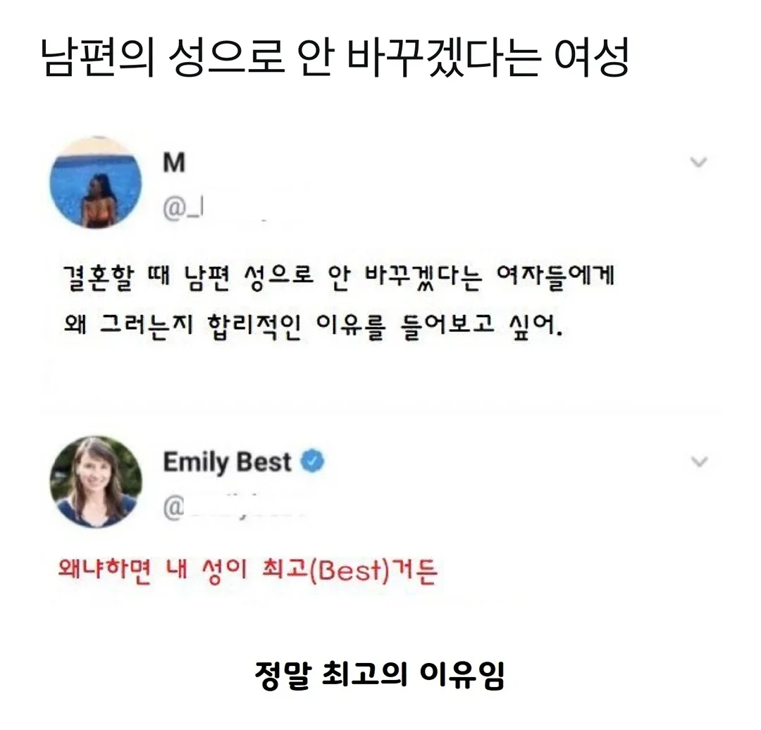 클릭하면 원본크기의 이미지를 볼 수 있습니다. 결혼해도 남편의 성으로 바꾸지 않을 이유