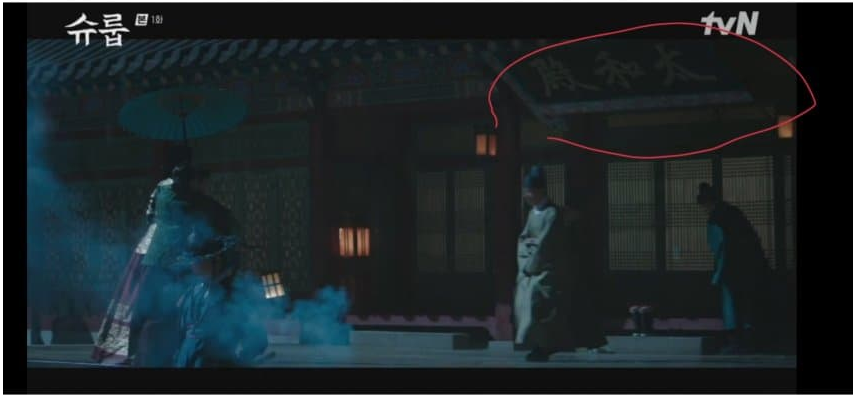 '슈룹'이 또?…중국 사극 용어 사용 의혹 - 포텐 터짐 화제순 - 에펨코리아