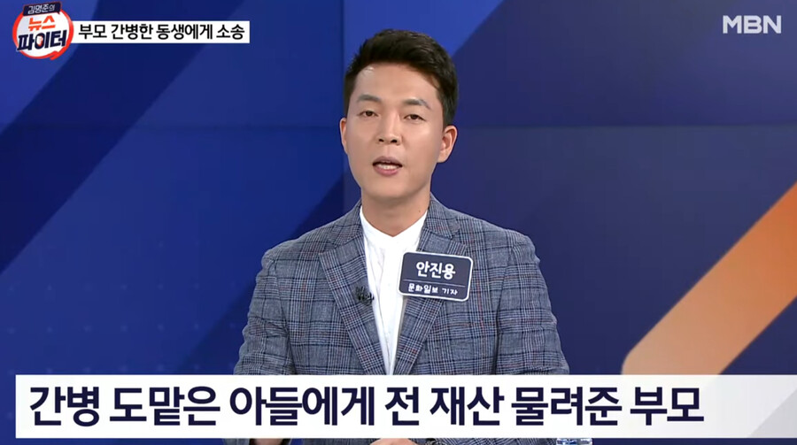 img/23/09/17/18a9fa10b294d2c34.png 부모님 간병 도맡아 한 남동생에게 유산 돌려달라고 소송한 누나 ㄷㄷㄷ..NEWS