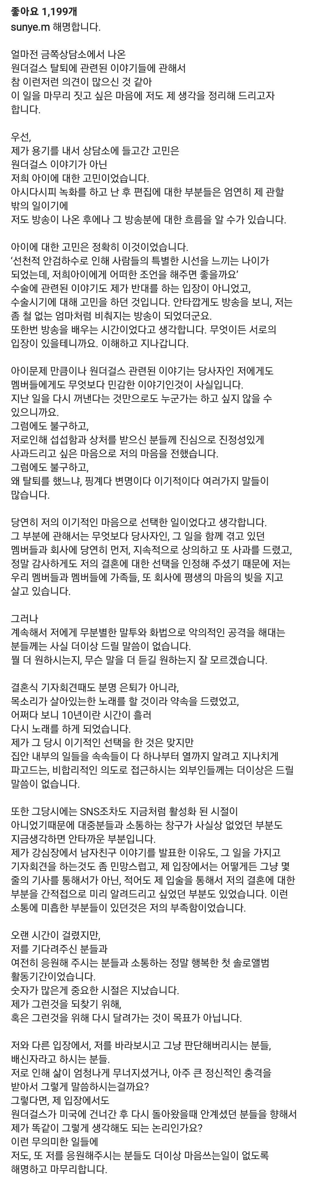 NpWJG 오늘 선예 인스타에 올라온 금쪽상담소 관련 해명글