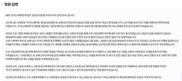 VsUscp 전국노래자랑 MC 교체 관련 KBS 입장문 발표.......JPG