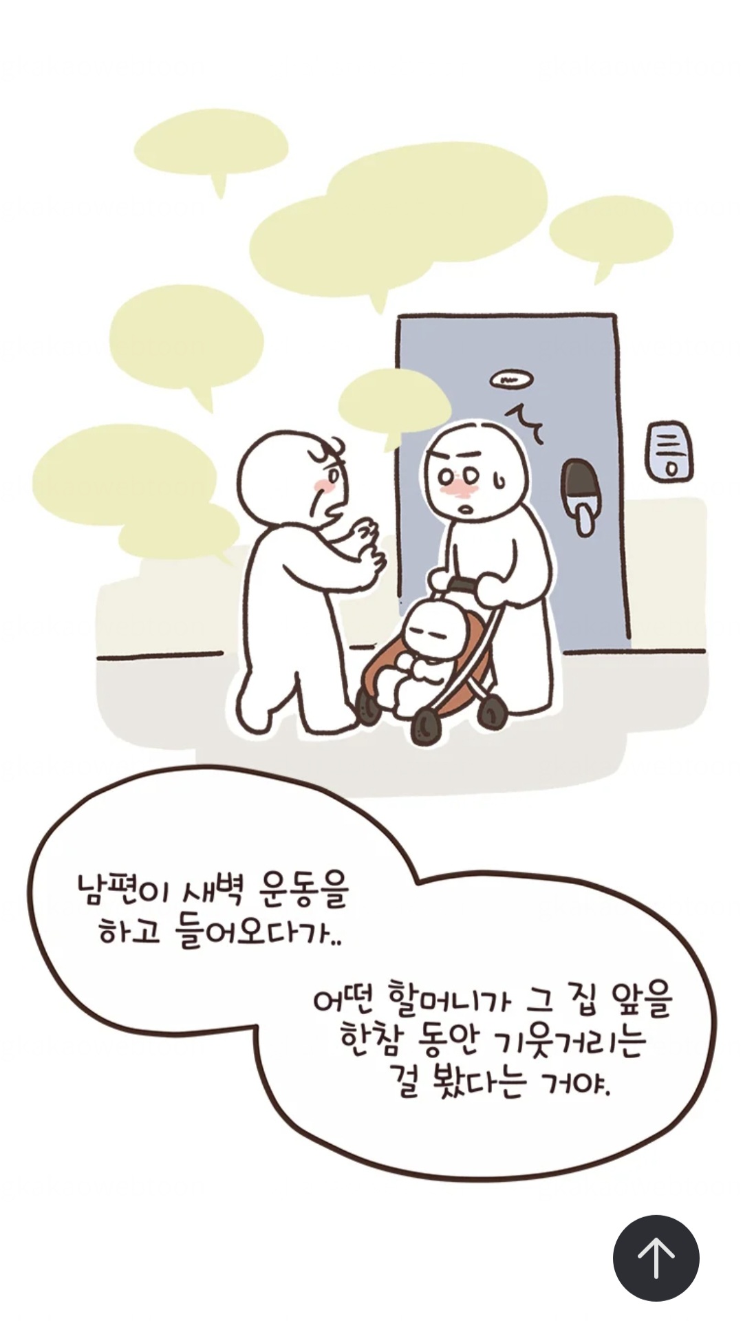 bUCUBa 집 앞에 소금테러 당한 어느 장애 아동 부모....manhwa