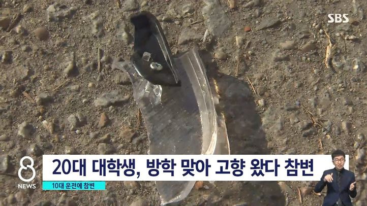 biyJq.jpg 오늘자 뉴스...10대 무면허 운전에 고향 왔던 20대 대학생 사망...NEWS