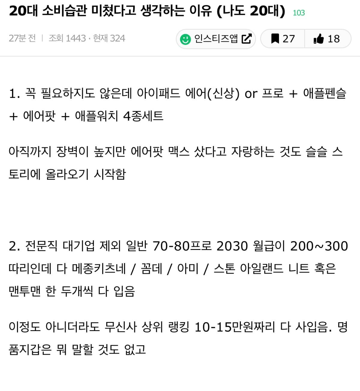 hAZAC 오늘자 20대녀가 요즘 20대 소비습관 미쳤다고 생각하는 이유.........jpg 20대녀가 요즘 20대 소비습관 미쳤다고 생각하는 이유.........jpg