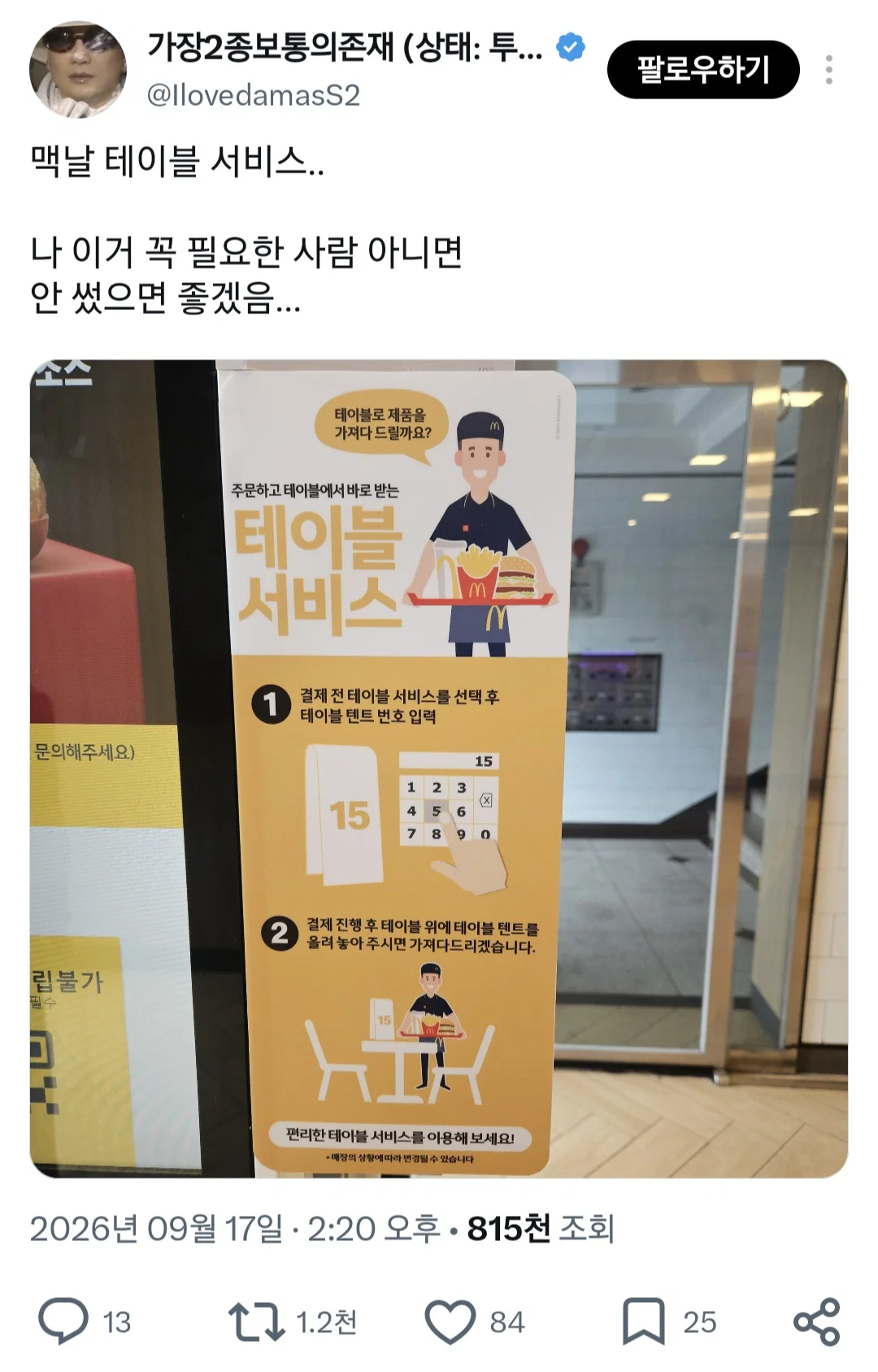 image.png 제발 좀 쓰라는 맥도날드 테이블 서비스