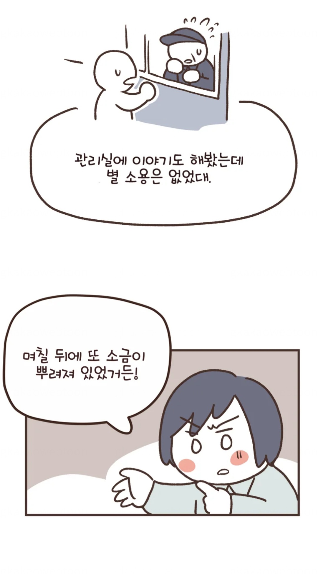 TerxCe 집 앞에 소금테러 당한 어느 장애 아동 부모....manhwa