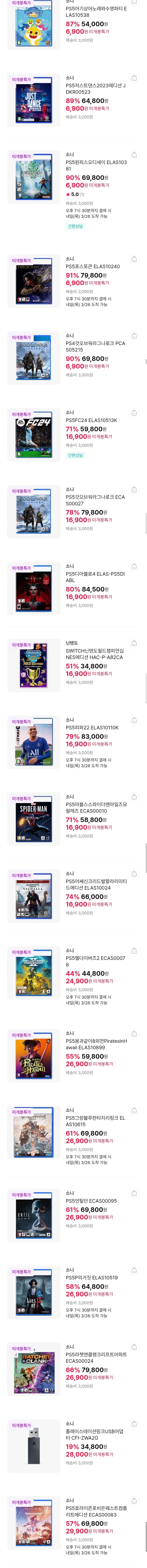 [하이마트] ps.스위치 타이틀 할인 / 가격 다양_3.webp [하이마트] ps.스위치 타이틀 할인 / 가격 다양 (1,900~26,900) (3,000원)